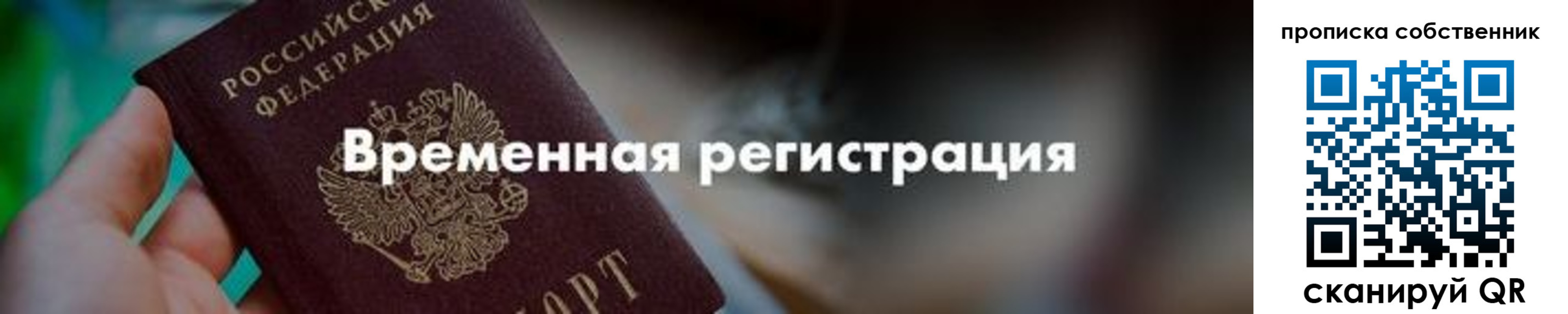 прописка для работы в Сосенском