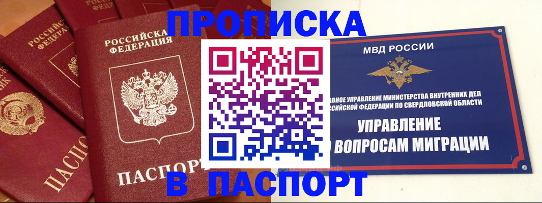 купить прописку в Сосенском